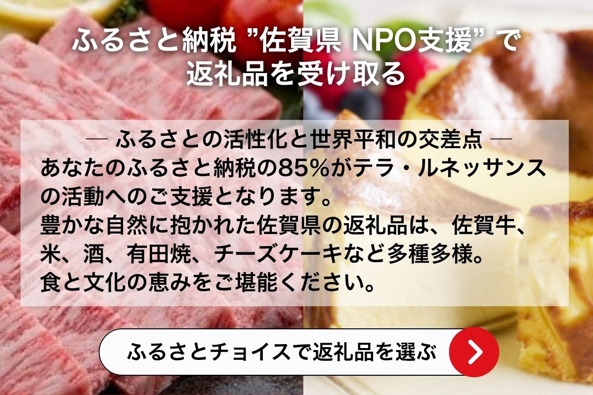 ふるさと納税で返礼品を受け取る