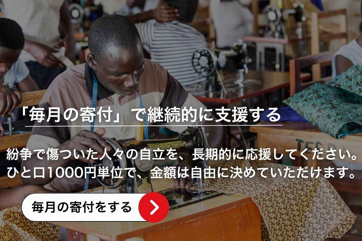 毎月の寄付