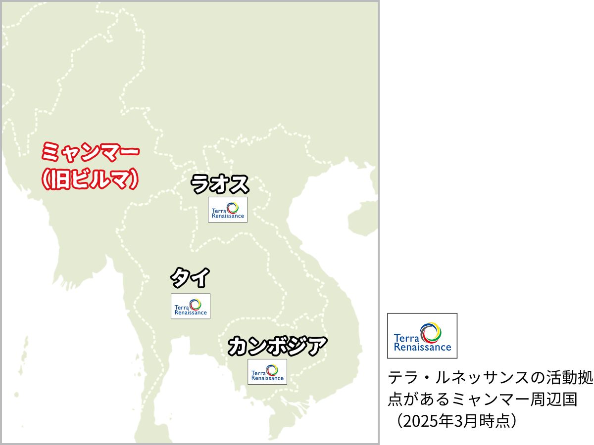 テラ・ルネッサンスのアジアでの活動地