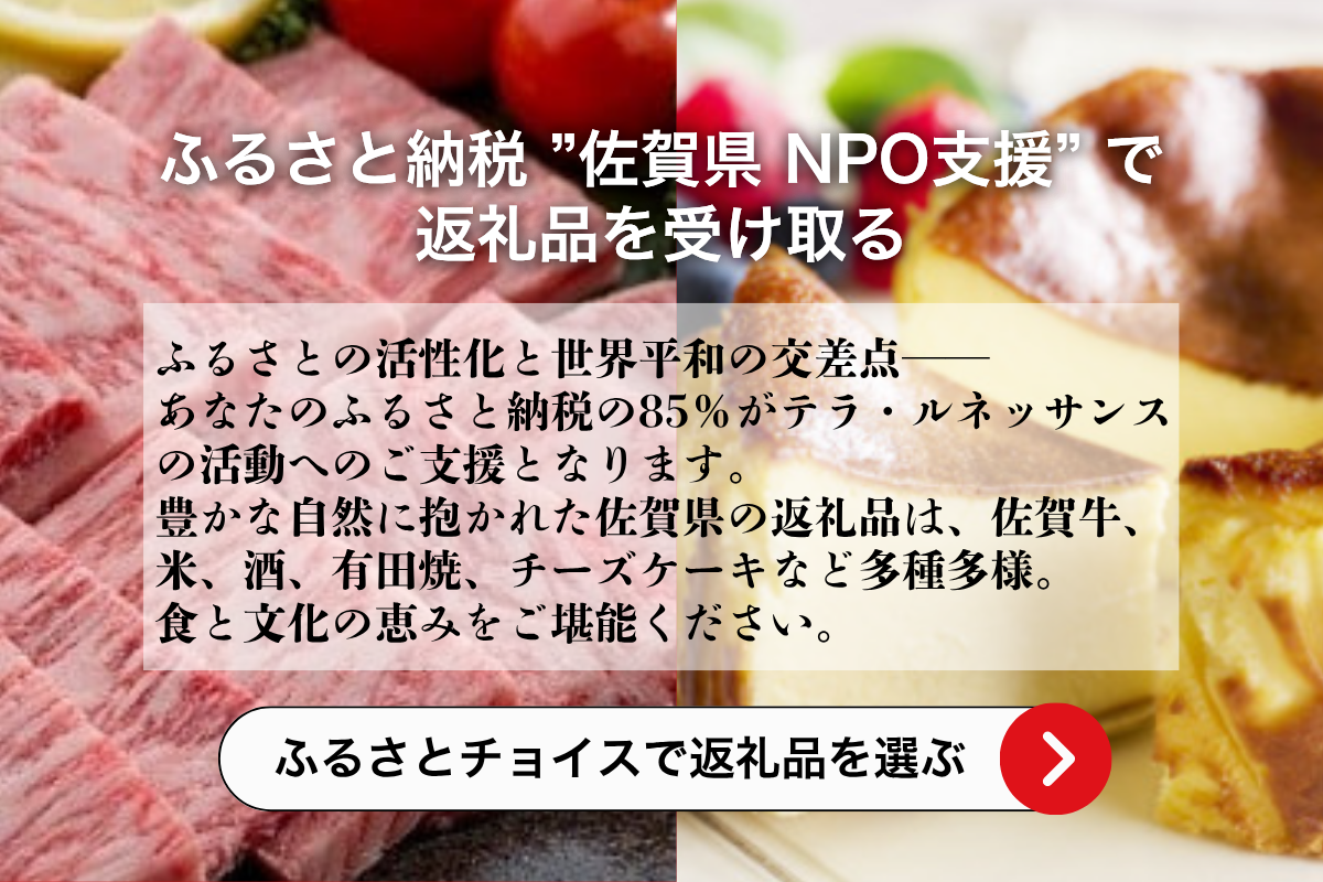 ふるさと納税で返礼品を受け取る