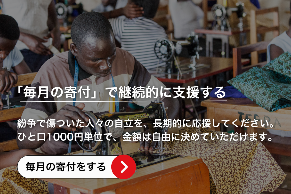 毎月の寄付