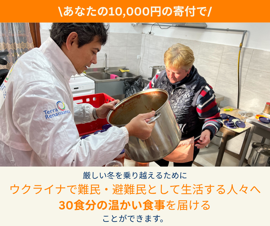 ウクライナで30食分の温かい食事を届けることができます。