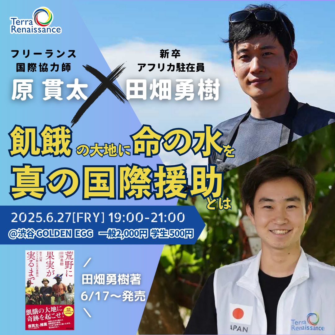 6月27日トークイベント