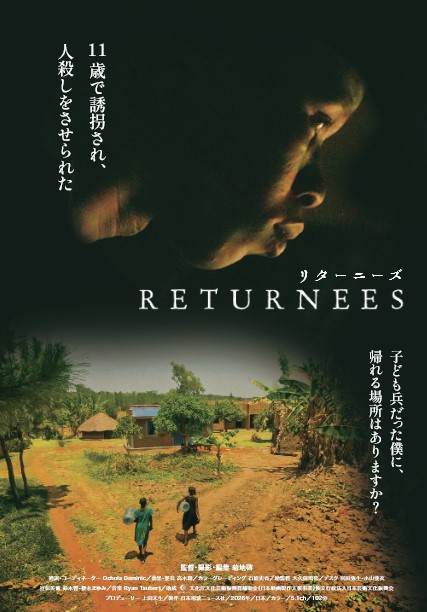 映画『Returnees（リターニーズ）－元子ども兵それぞれの再起－』ポスター。
