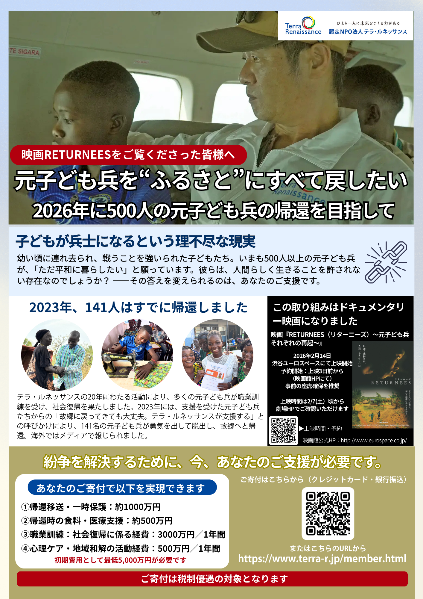 帰還キャンペーン チラシ表