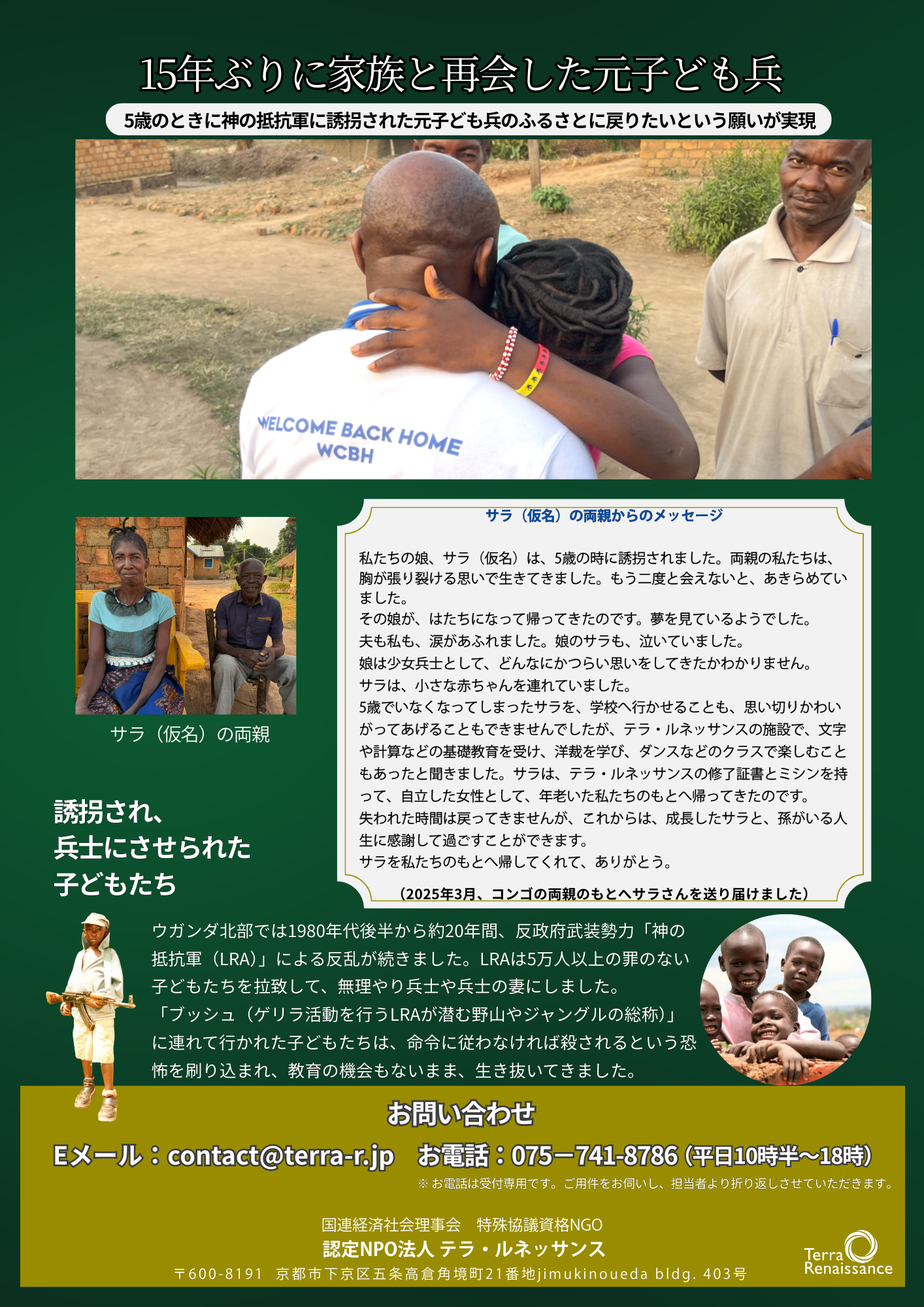 帰還キャンペーン チラシ裏