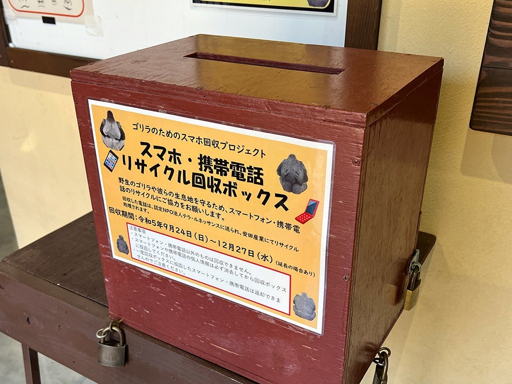 回収ボックスの設置状況（提供：京都市動物園）