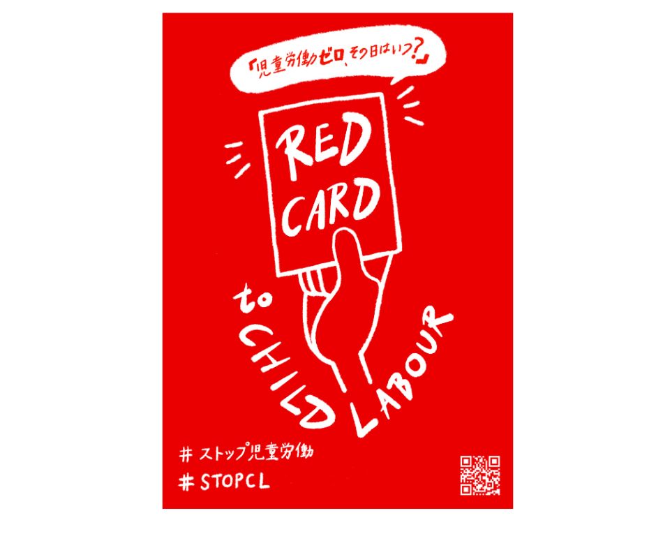 レッドカード