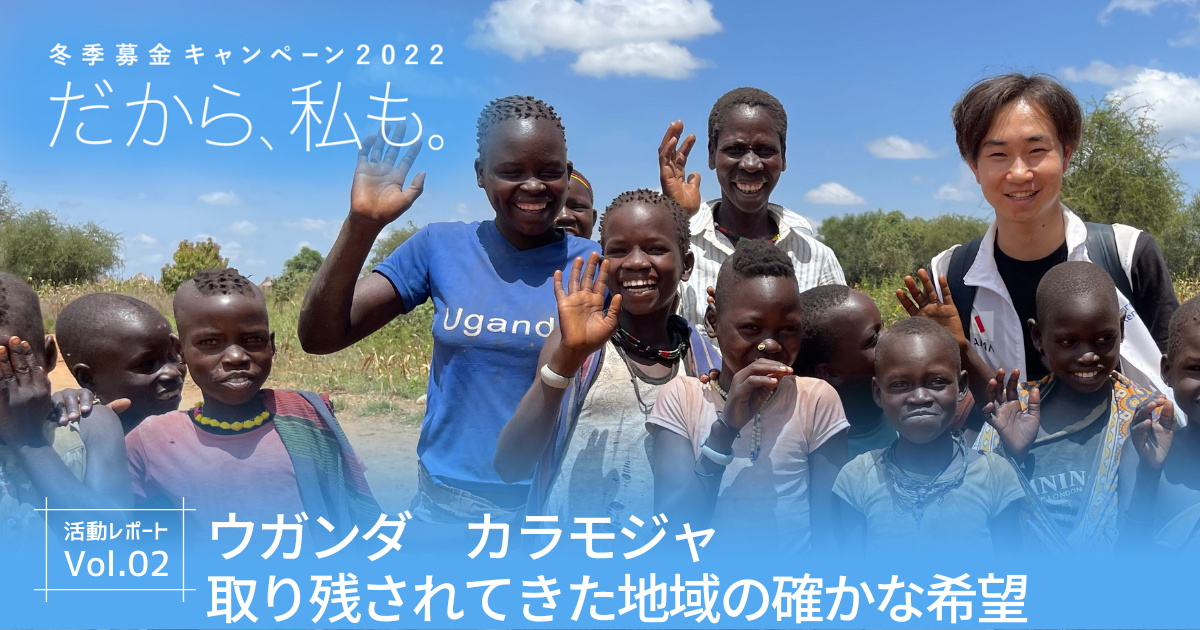 『だから、私も。』02.取り残されてきた地域の確かな希望