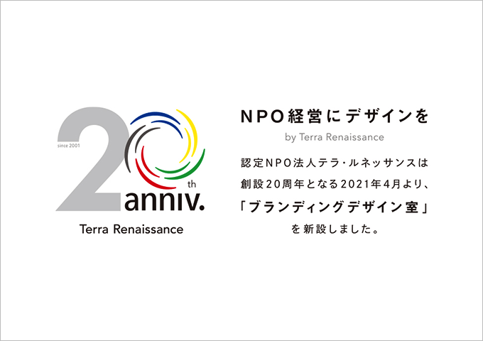 【京都】ブランディングデザイン室、始動。