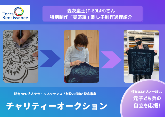 【チャリティーオークション】森友嵐士さんと打ち合わせ♪