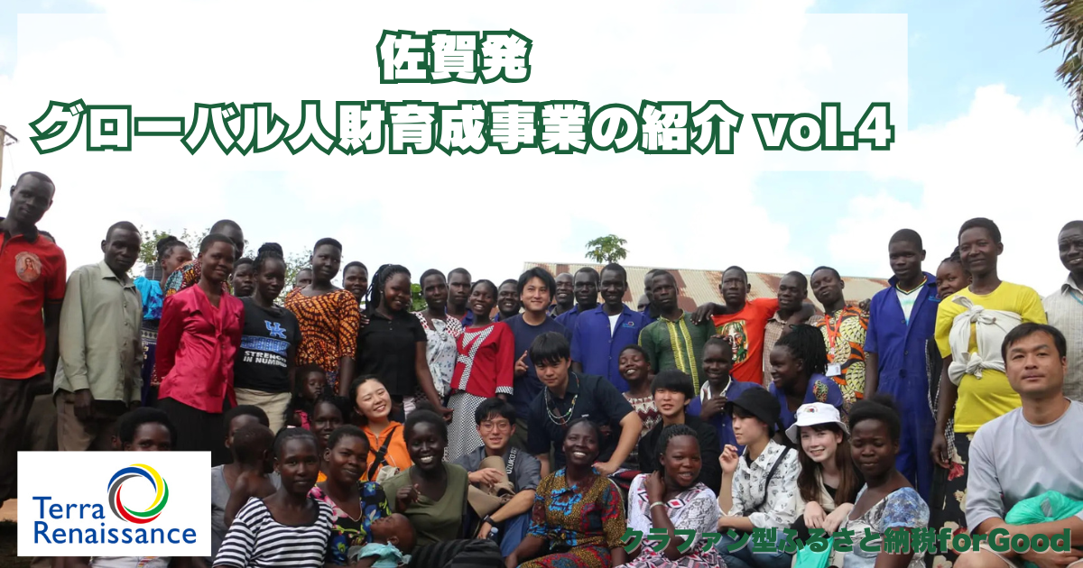 【クラファンブログ】生徒自身が学びをデザインする/地球のあらゆる課題を解決する平和の担い手を。佐賀から育む。vol.4