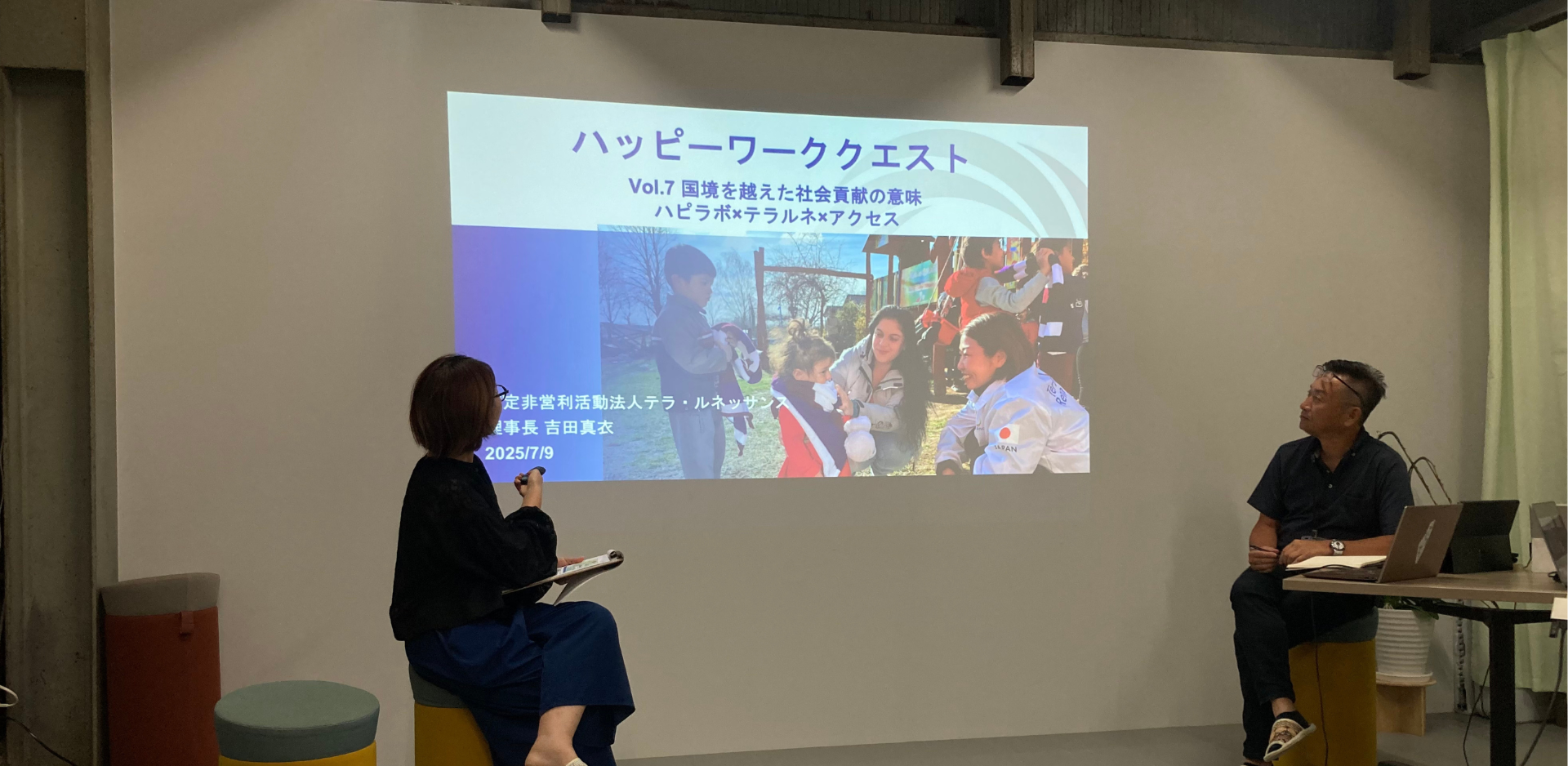 【啓発】「国境を超えた社会貢献の意味」ハッピーワーククエストVol.7 登壇報告