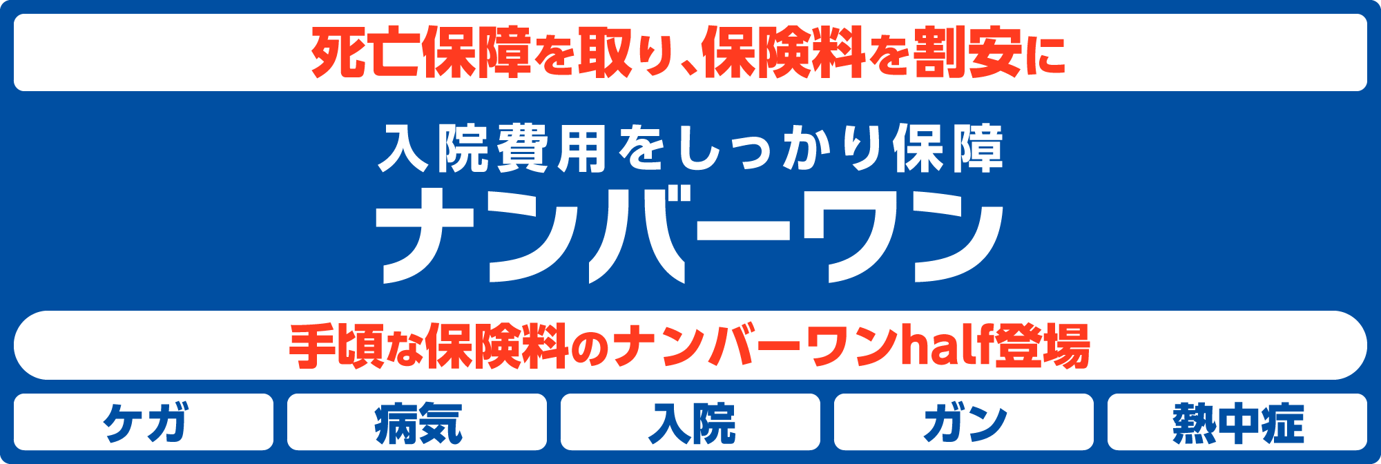 ガン入院特化医療保障ナンバーワン