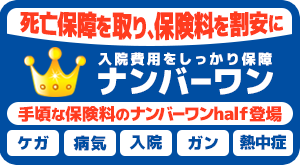 ガン入院特化医療保障ナンバーワン