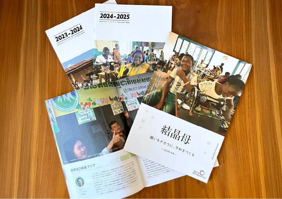 年次報告書・ニュースレター