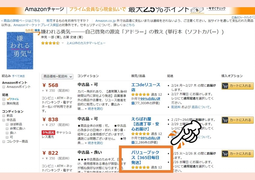 「買取ができる本」のゆくえ 「買取ができる本」のゆくえ