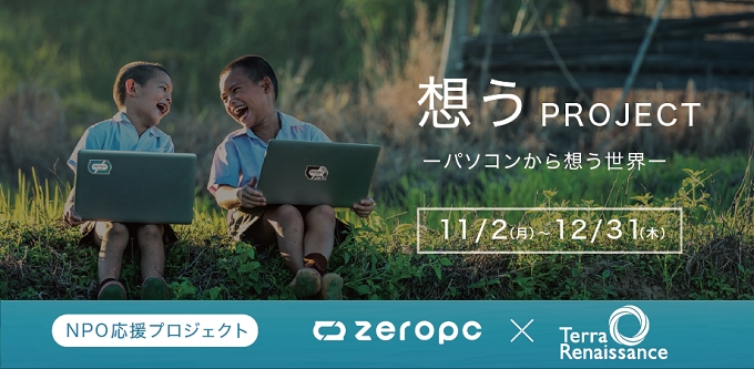 『想うPROJECT』にご協力お願いします! 『想うPROJECT』にご協力お願いします!