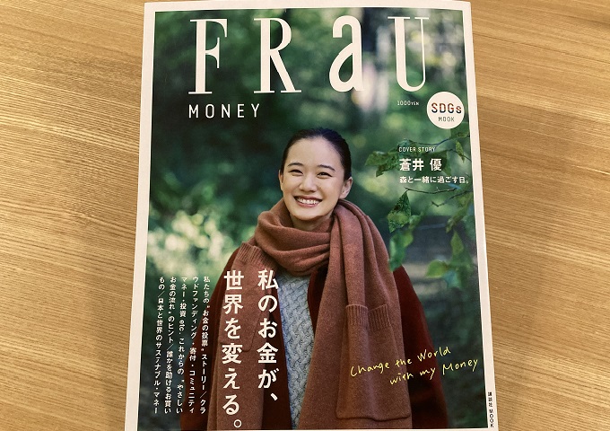 ウガンダコーヒーが雑誌FRaUに掲載されました！