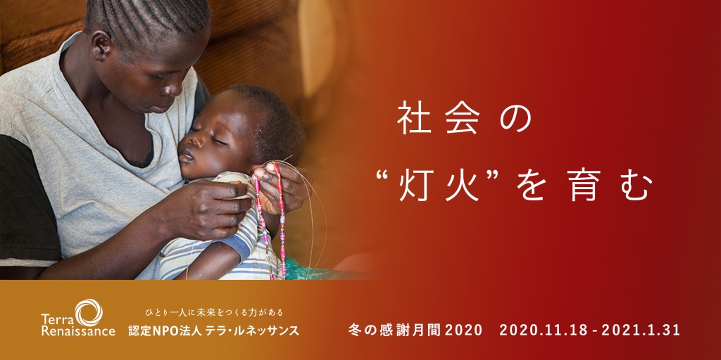 冬の感謝月間2020開催中 冬の感謝月間2020開催中
