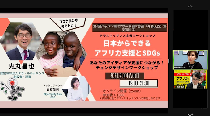 『日本からできるアフリカ支援とSDGs』を開催しました（テラ・スタイル東京）