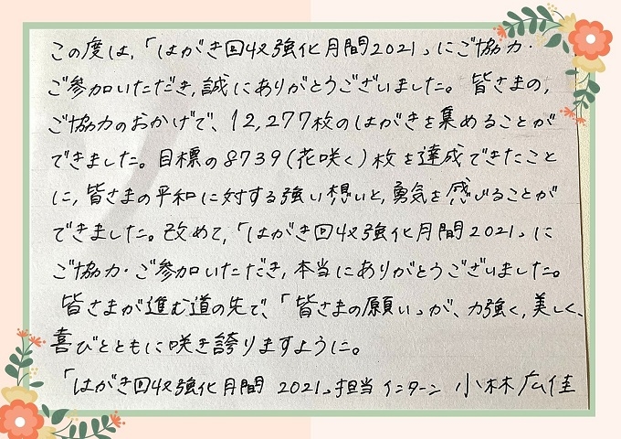 ご協力・ご参加いただいた皆さまへ ご協力・ご参加いただいた皆さまへ