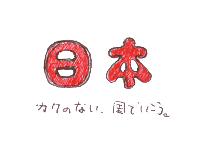 「平和」への役割とは 「平和」への役割とは