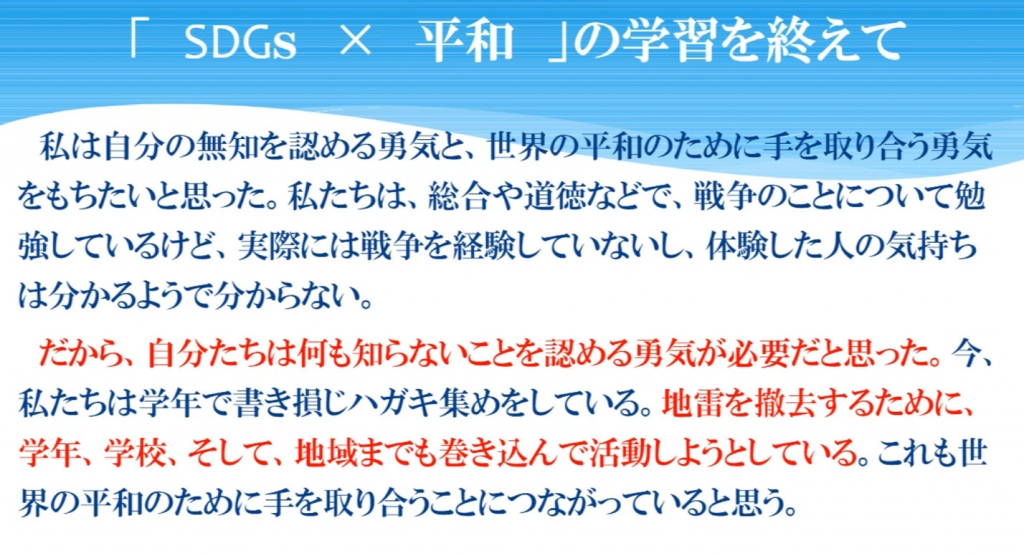 「SDGs×平和」学習 「SDGs×平和」学習