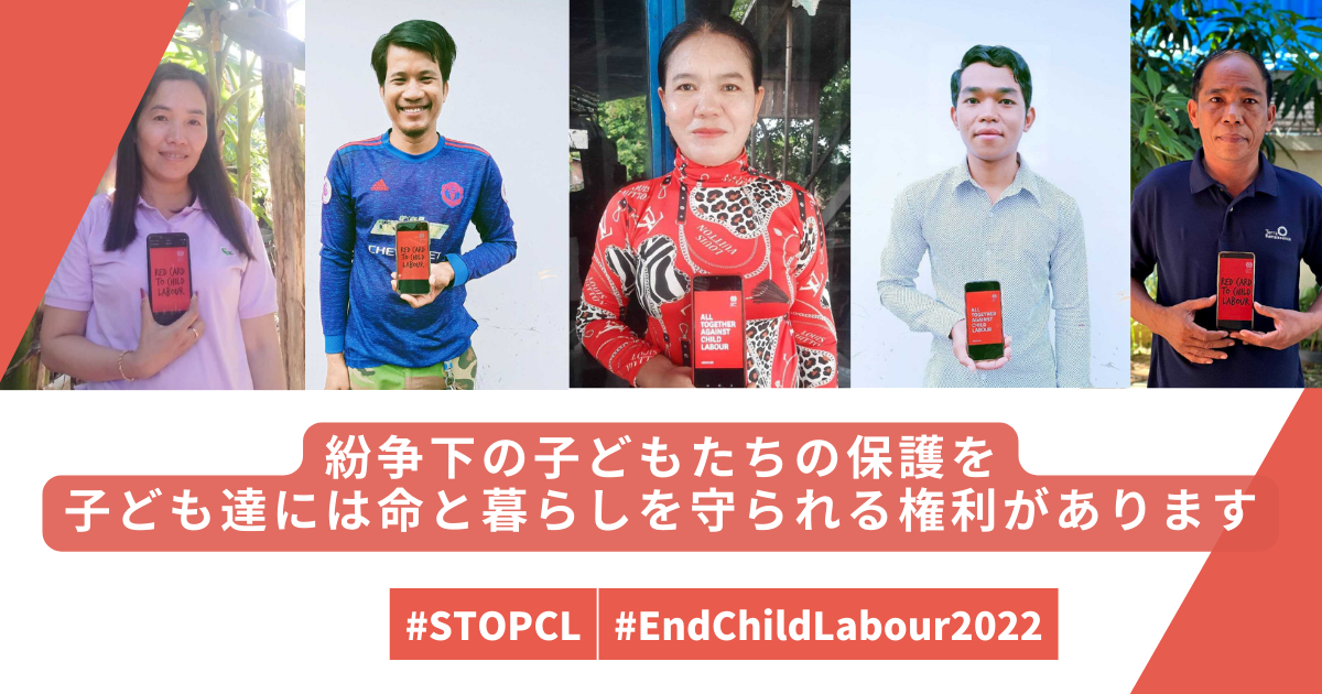 【児童労働反対世界デー】紛争下に潜む児童労働へのリスク