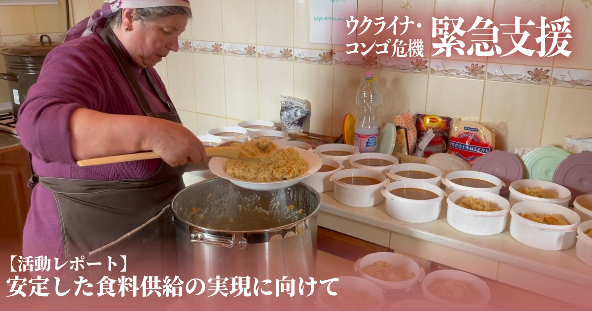 【緊急支援活動レポート】安定した食料供給の実現に向けて