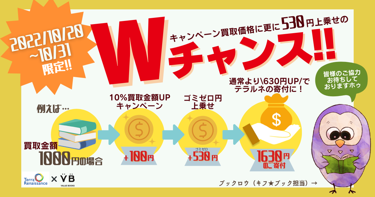 【10/20～10/30はWチャンス！】キフ★ブック 買取金額10％UPキャンペーン実施中！