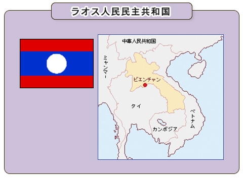 ◼︎ラオスってどんな国? ◼︎ラオスってどんな国?