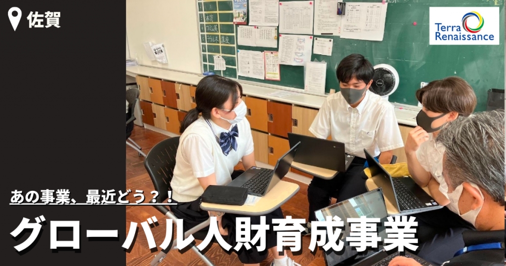 【あの事業、最近どう?/佐賀】 【あの事業、最近どう?/佐賀】