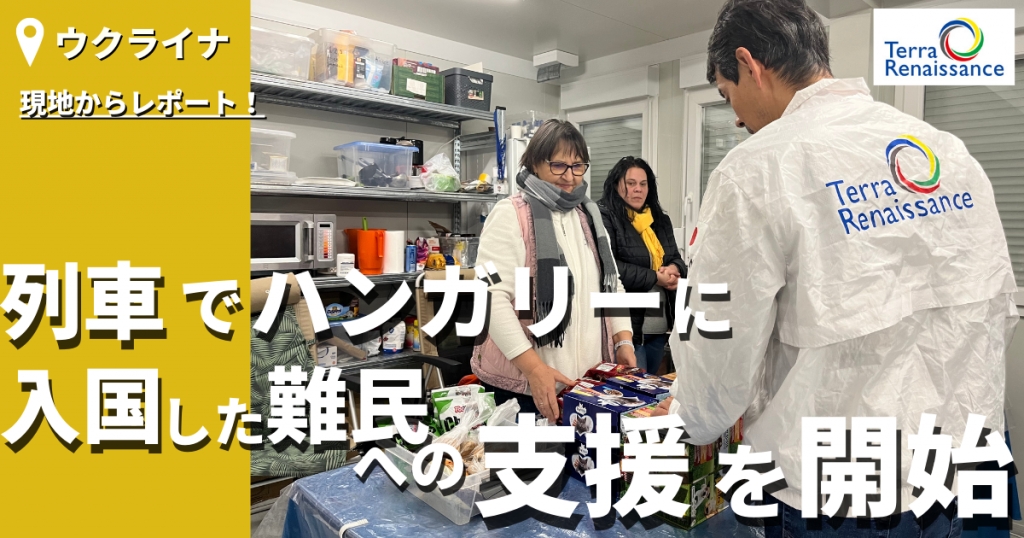 【活動レポート/ウクライナ】*末尾に動画レポートを掲載しています! 【活動レポート/ウクライナ】*末尾に動画レポートを掲載しています!