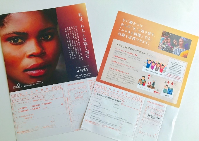 ふるさと納税・郵便振込用紙の使い方 ふるさと納税・郵便振込用紙の使い方