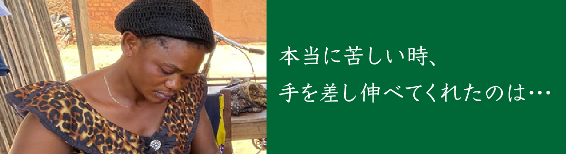 下を向くコンゴ女性 下を向くコンゴ女性