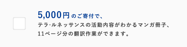海外でも 世界平和を実現するための共感を広めたい 15周年記念募金 啓発 海外でも 世界平和を実現するための共感を広めたい 15周年記念募金 啓発