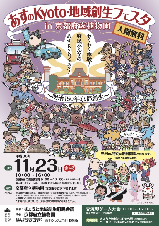今年も出展、あすkyoフェスタ!! 今年も出展、あすkyoフェスタ!!