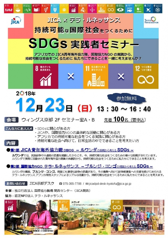JICA関西さんとの協働イベント開催 JICA関西さんとの協働イベント開催